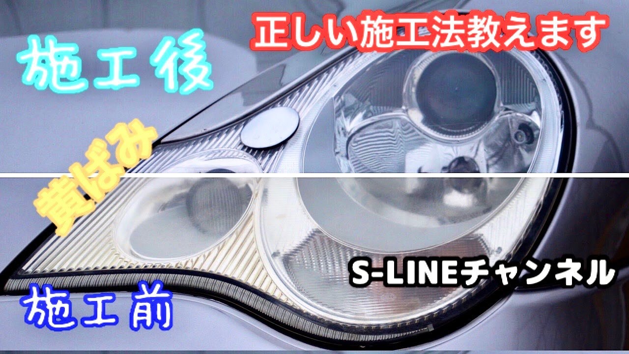 ポルシェ　【Porsche】ヘッドライト　黄ばみ　綺麗にする方法！！