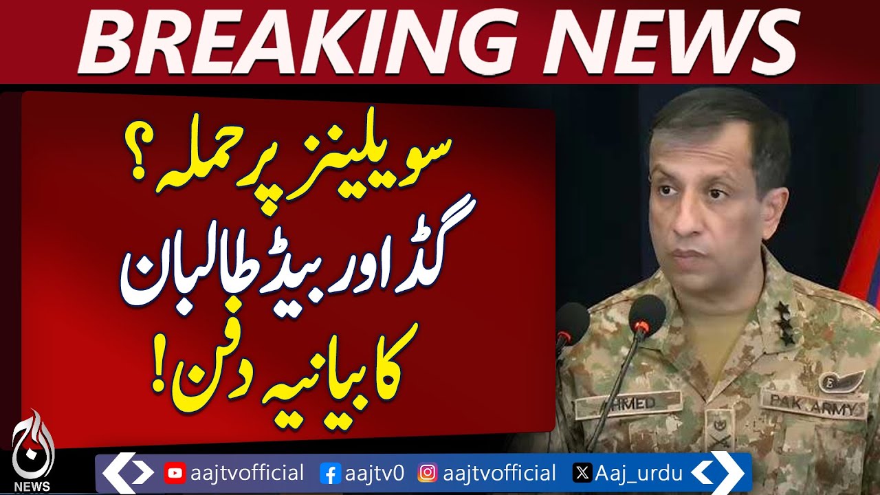 ISPR Clarifies Operations | Pakistan Security Briefing |  Regional Tension Update - Aaj News