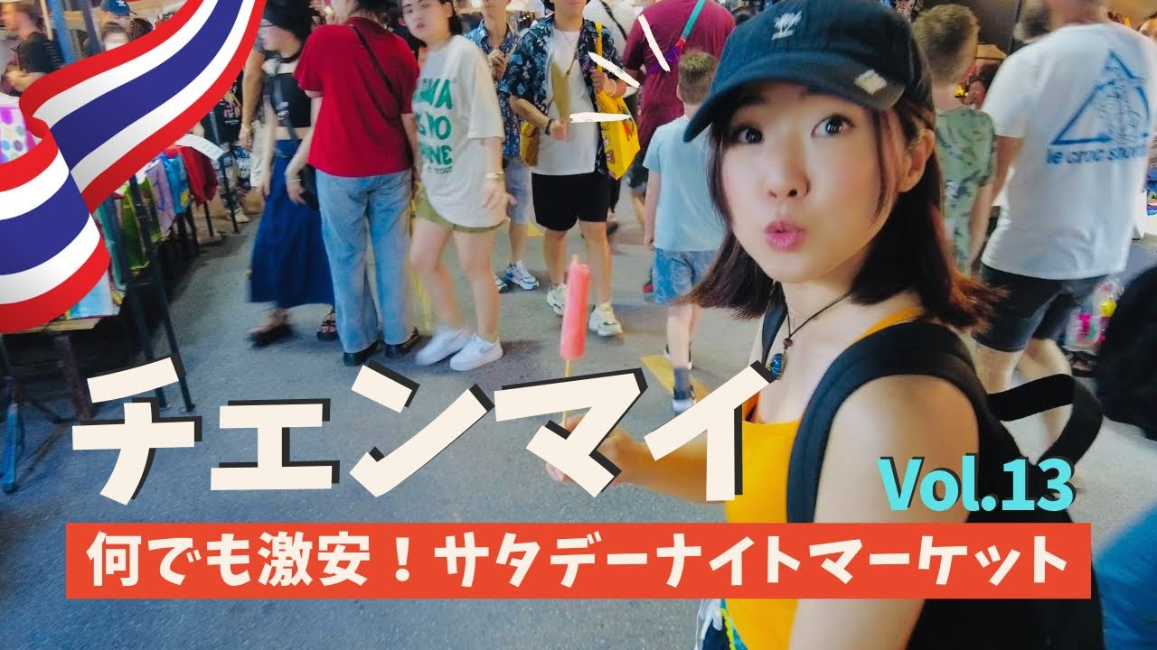 【チェンマイ】物価激安！広大なサタデーナイトマーケットでお土産探し！チェンマイ最高の格式を誇るワットプラシンはまさにパワースポットだった！Vol.13ｌTravel Vlog【Eng sub】