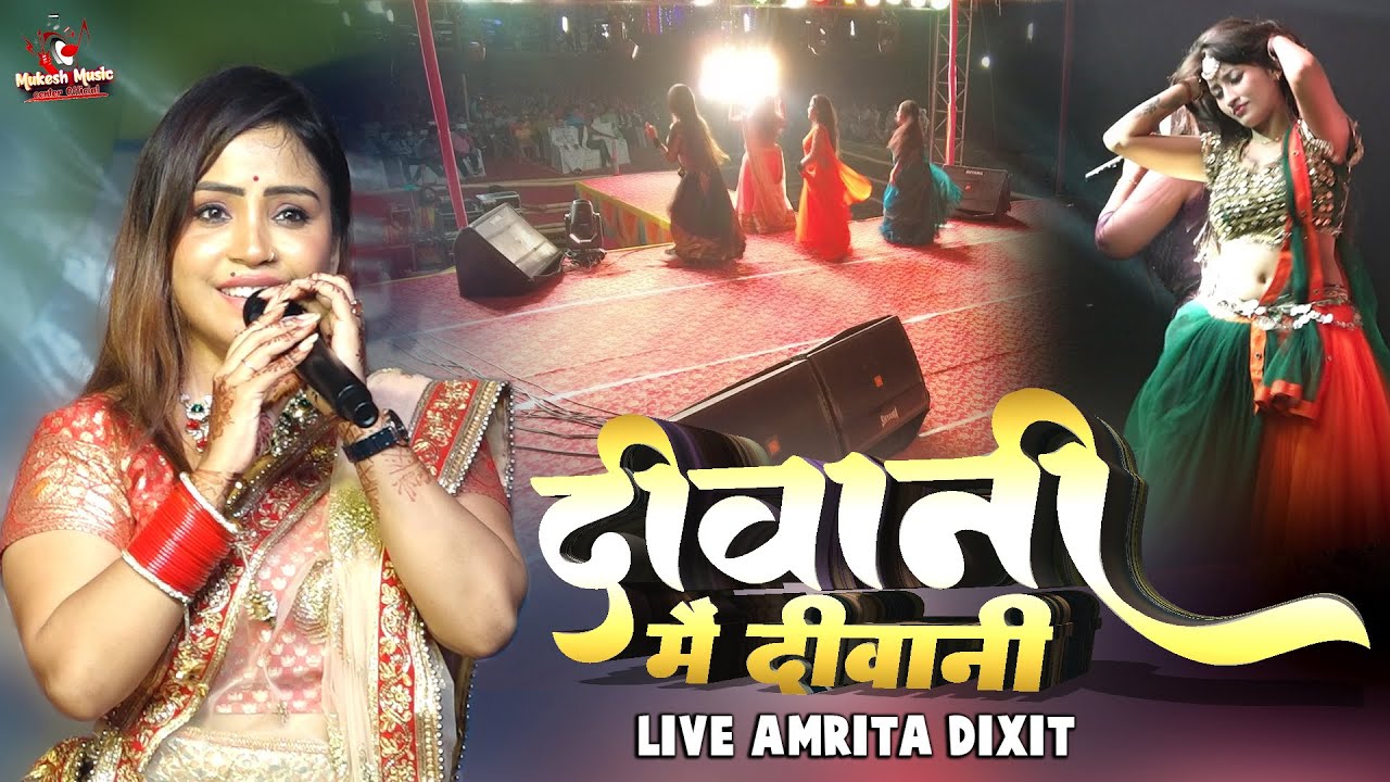 #Amrita Dixit का सबसे बड़ा धमाका 🔥 | दीवानी मैं दीवानी | Bhakti Stage Show 2025