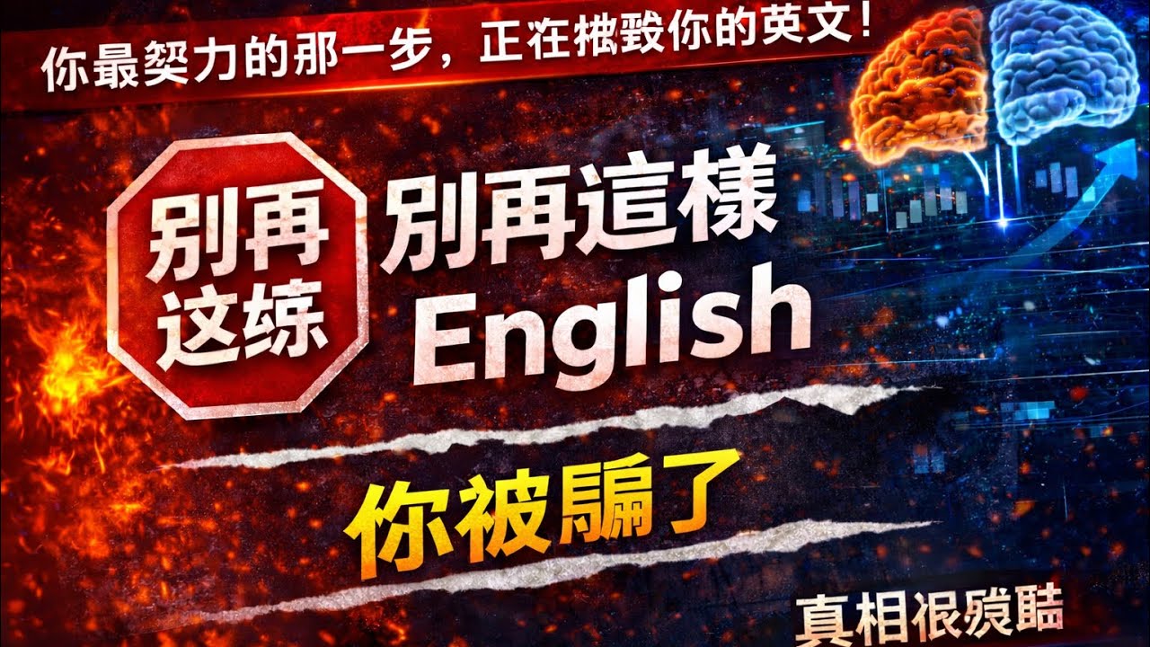 你不是英語差，是思維順序錯了：6 個擺脫中式英文的方法