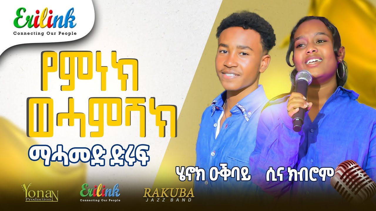ማሓመድ ድሩፍ 