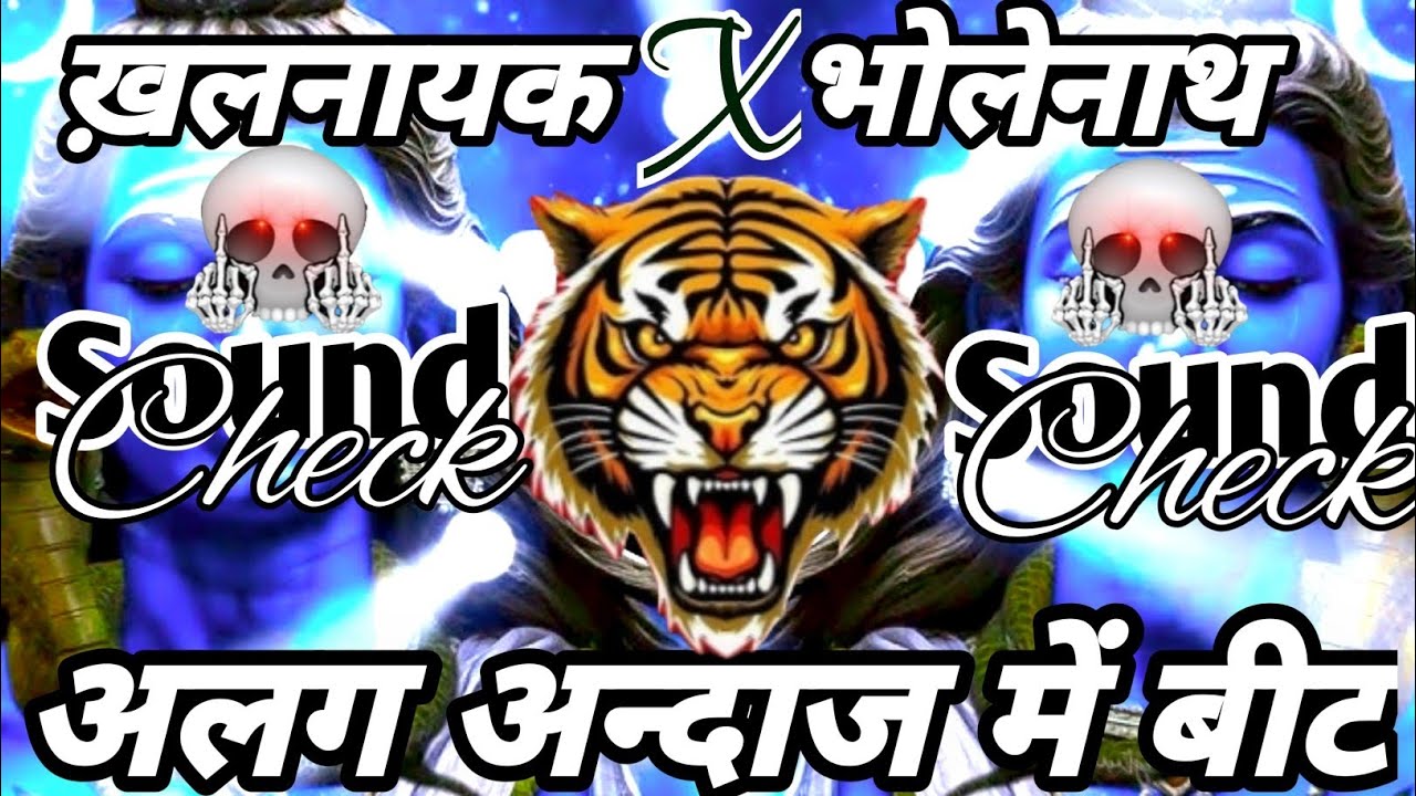 खलनायक X  जय भोलेनाथ |🔱 Kharanak Sound Check Competition Beat Dialogue