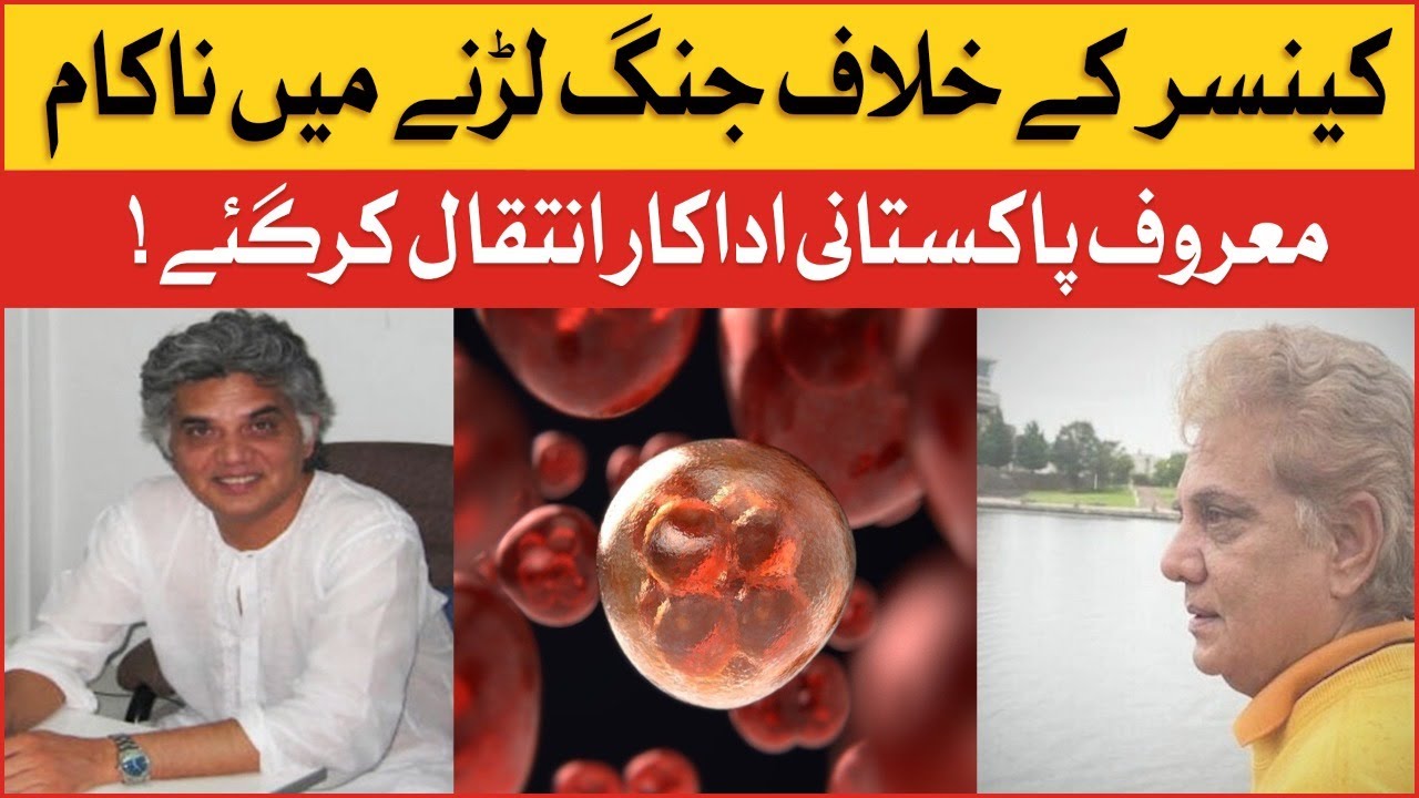 Veteran Actor Tanveer Jamal Passes Away | Death News | Pakistani Actor | Celebrity News