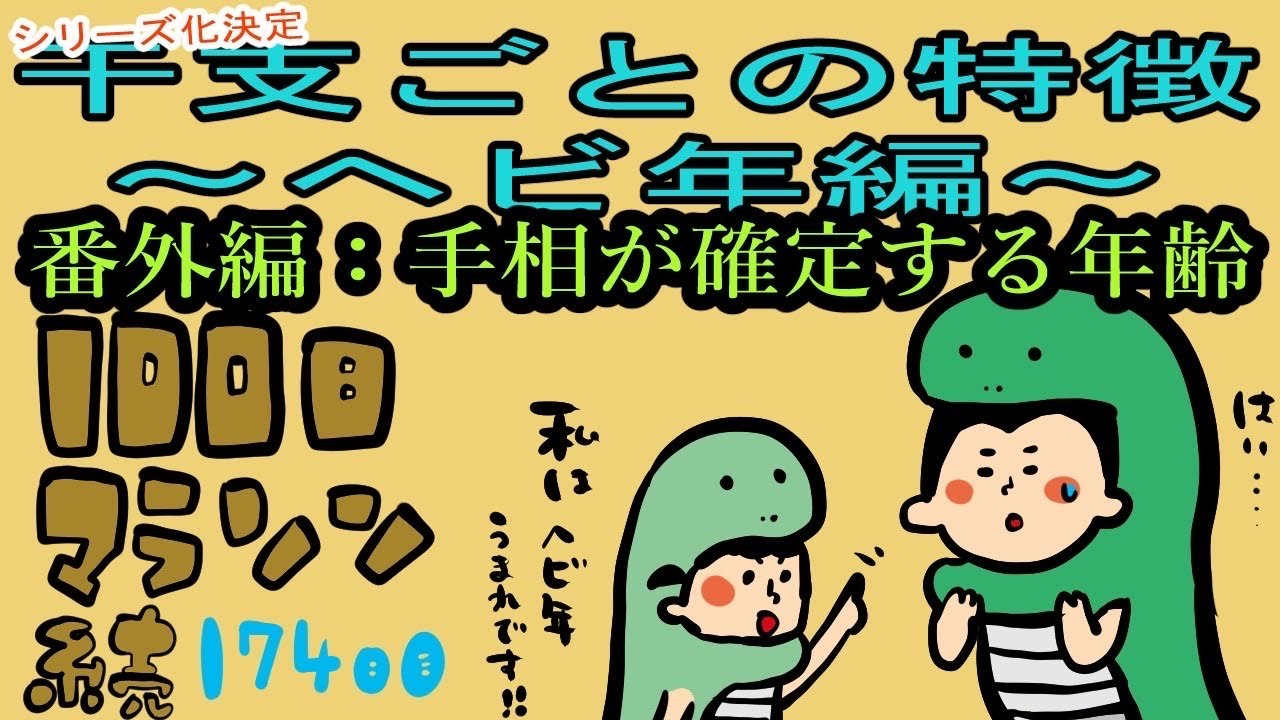 干支ごとの性格や特徴！？まずは巳年を簡単に！/100日マラソン続〜174日目〜