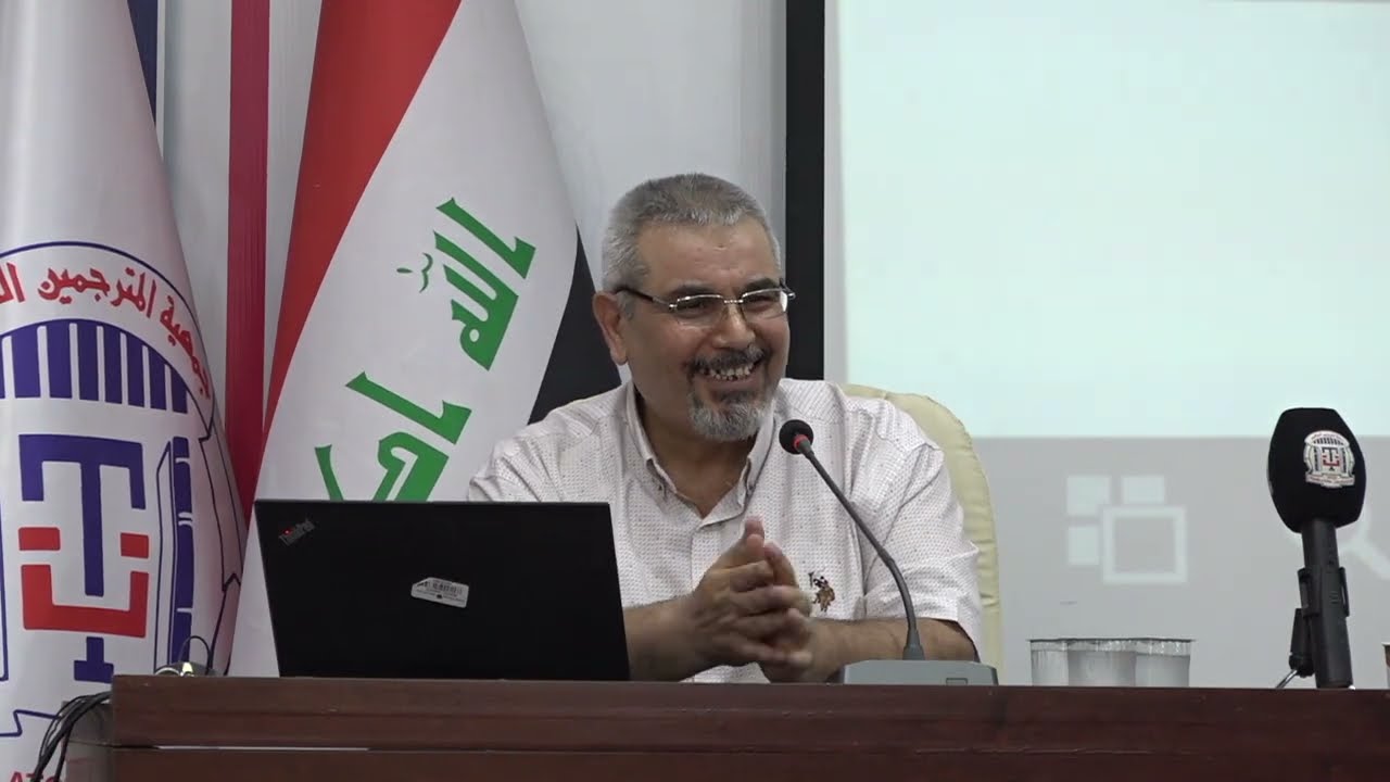 الدكتور قاسم الاسدي _ ندوة قراءة في كتاب العودة الى مكة  2024
