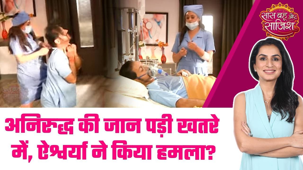 Mannat: 😱Aishwarya ने Aniruddh को मारने का रचा खेल , बनी Nurse और घोंटा गला #sbs