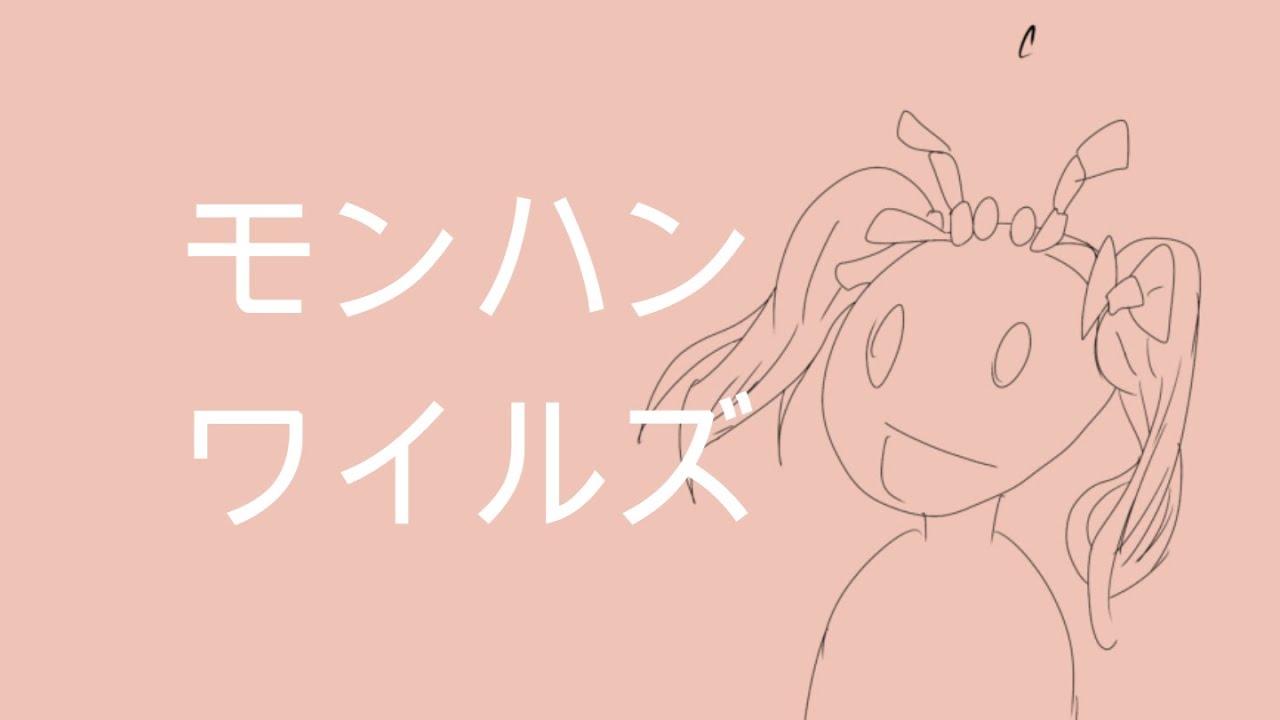 ワイルズ　89　参加型