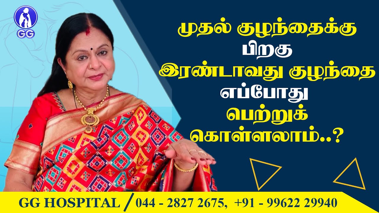 Gap between first and second pregnancy..? - GG Hospital - Dr Kamala Selvaraj