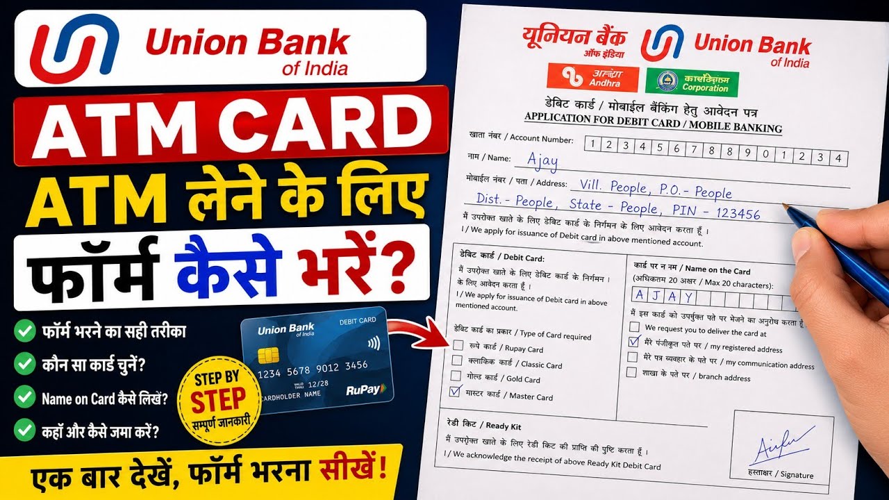 Union Bank ATM Card Form Kaise Bhare | Debit Card Apply Form Fill Up 2026 | Step By Step