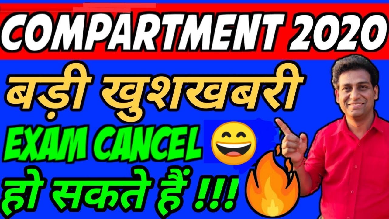 CBSE Compartment Exam 2020, कोशिश करने वालों की कभी हार नहीं होती, CBSE Latest News & Update