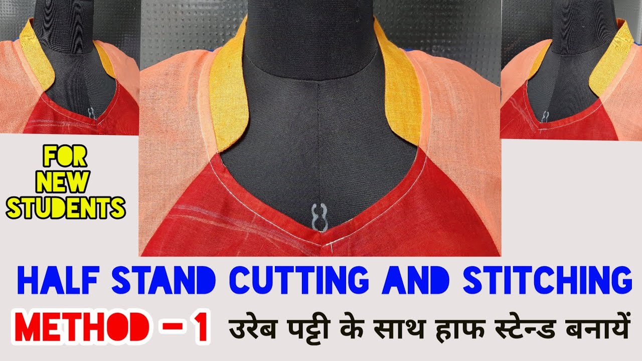 Round गले मे Half Collar ऐसे बनाए | हाफ कॉलर कटिंग और स्टिचिंग