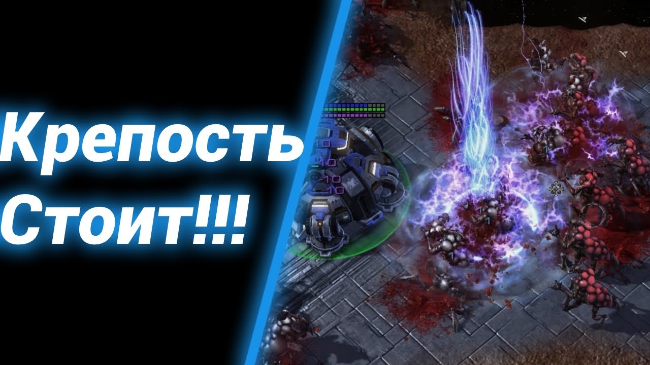 Им нет Конца! [Fortress TD] ● StarCraft 2
