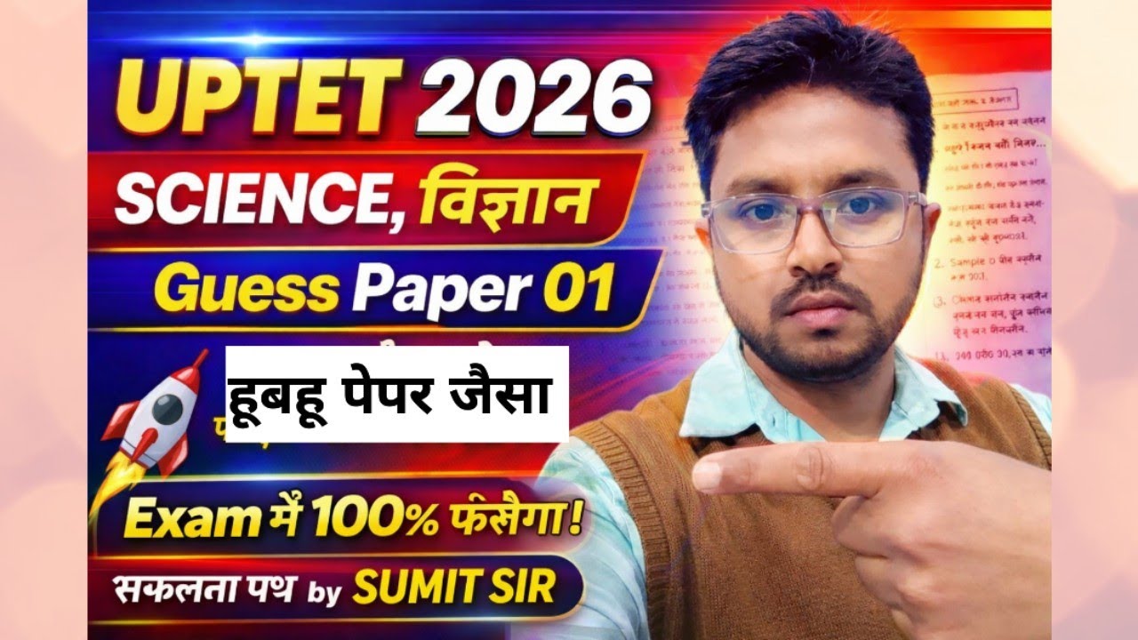 UPTET 2026। science। विज्ञान।guess paper 01।30/30।#uptetscience #uptetscienceclasses #uptet