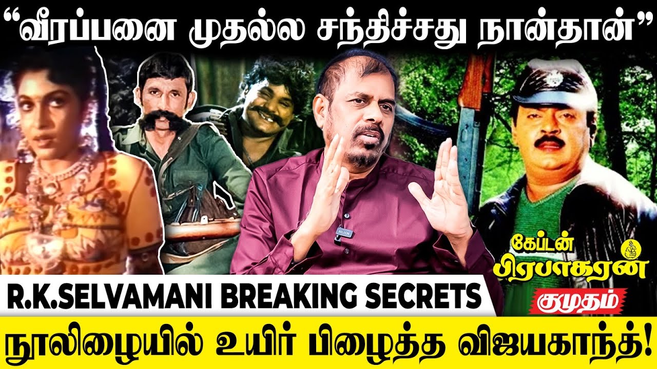 Vijayakanth-ஐயும்  என்னையும் திட்டித் தீர்த்த Ibrahim Rowther! | R.K Selvamani Interview