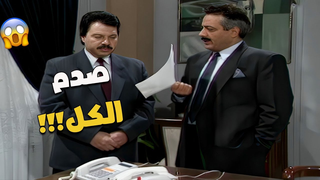 المدير العام فجّر الموقف وصدم الكل 😱… بس شو رح يصير بعدين؟ 🤔🔥