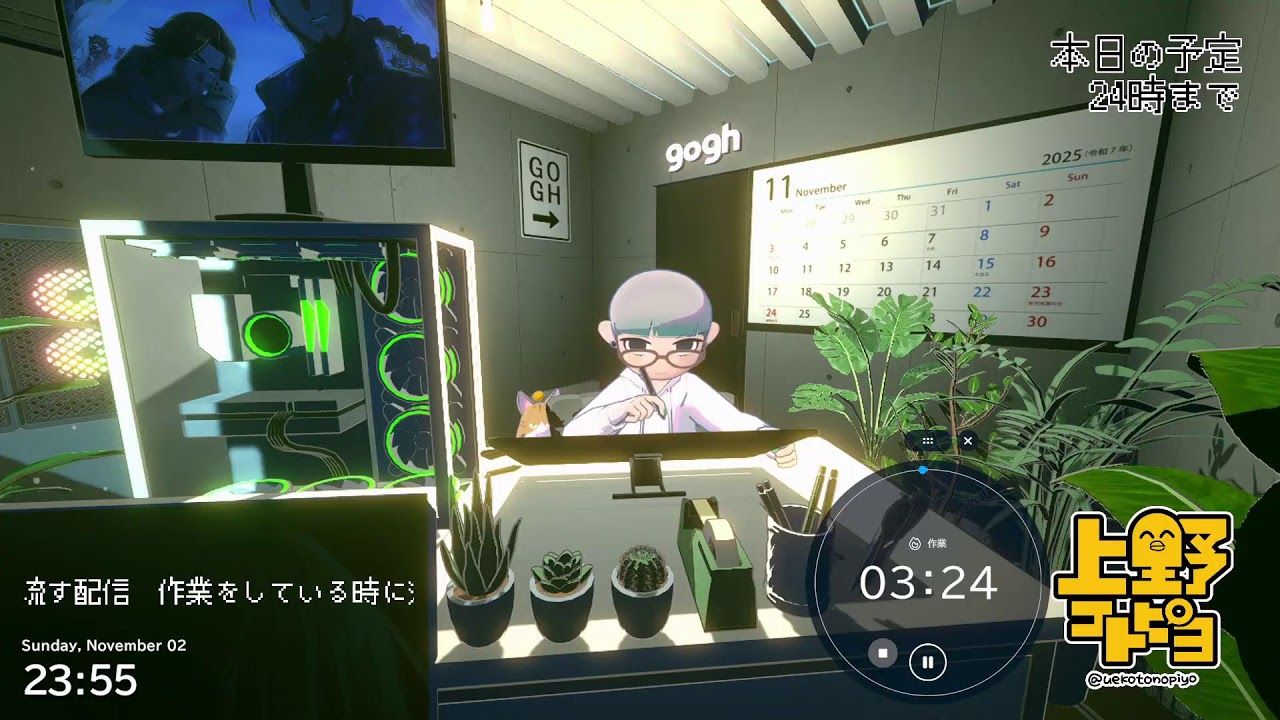 gogh作業配信［2025年11月2日分］