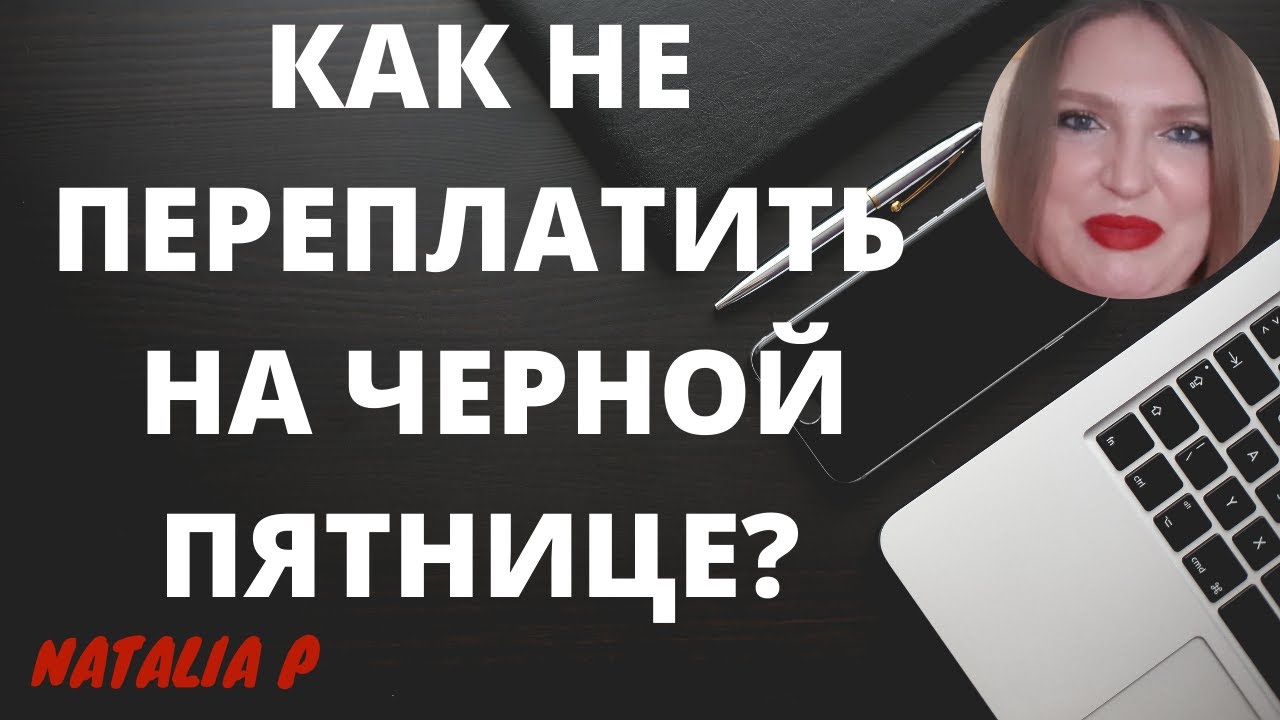 ЧЕРНАЯ ПЯТНИЦА? СКИДКИ? ФОМО?? МЫ ГОТОВЫ!