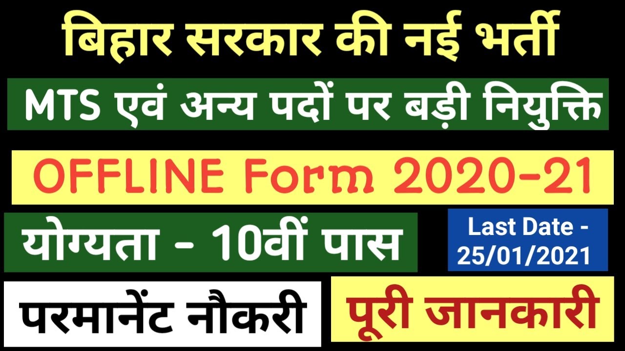 MTS Vacancy Bihar I Officer's Training Academy Gya Recruitment I Various Post Apply I 10th Pass Job