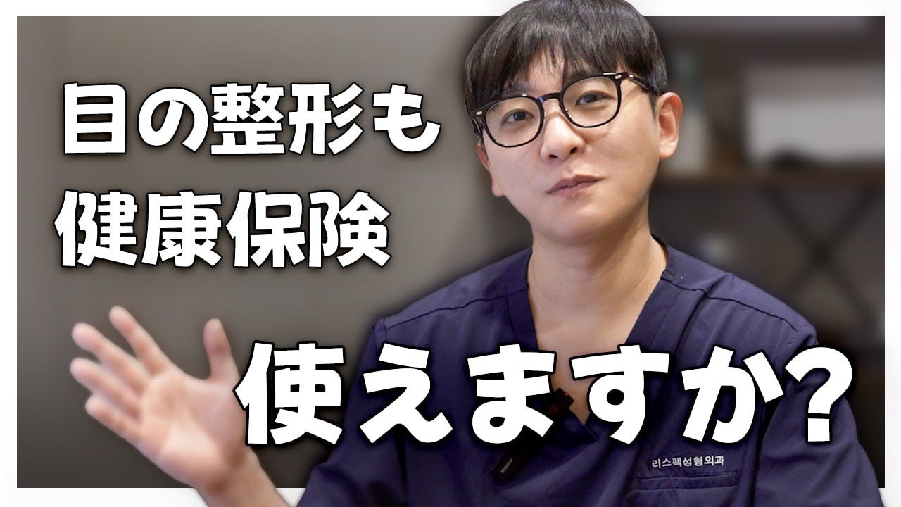 患者様からよくいただく目の整形Q&A