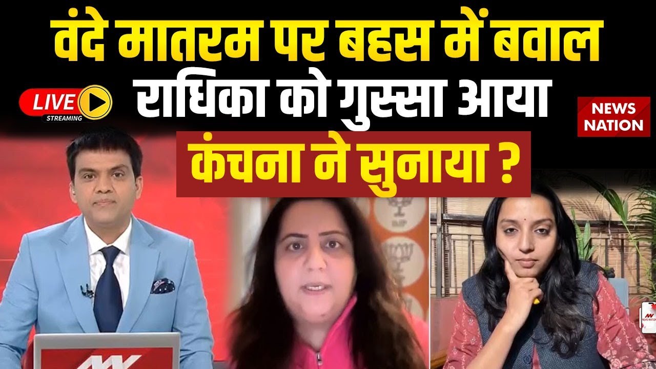 Debate on Vande Mataram Live: वंदे मातरम पर बहस में Radhika Khera Vs Kanchana Yadav? PM Modi| BJP