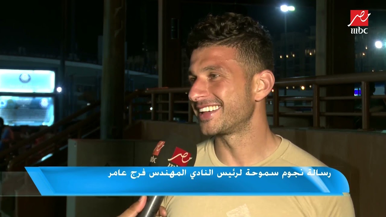 رسائل نجوم سموحة