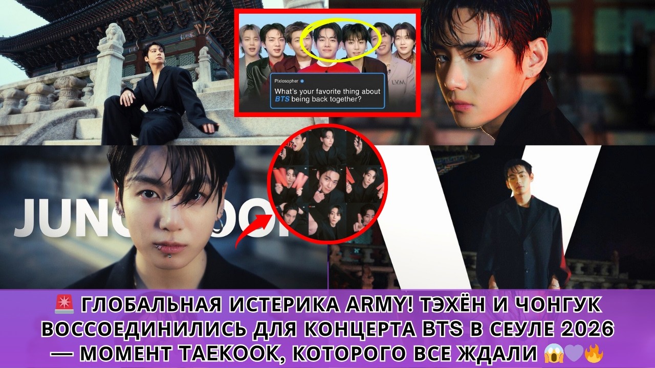 🚨 Тэхён и Чонгук потрясут Сеул! Концерт BTS 21 марта в Кванхвамуне приведет ARMY в восторг 😱💜🔥
