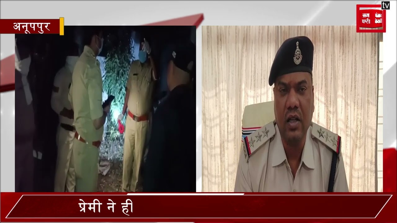 प्रेमी ही निकला कातिल, पत्थर से कुचलकर प्रेमिका की हत्या, 48 घंटे में सड़ी-गली लाश से उठा पर्दा