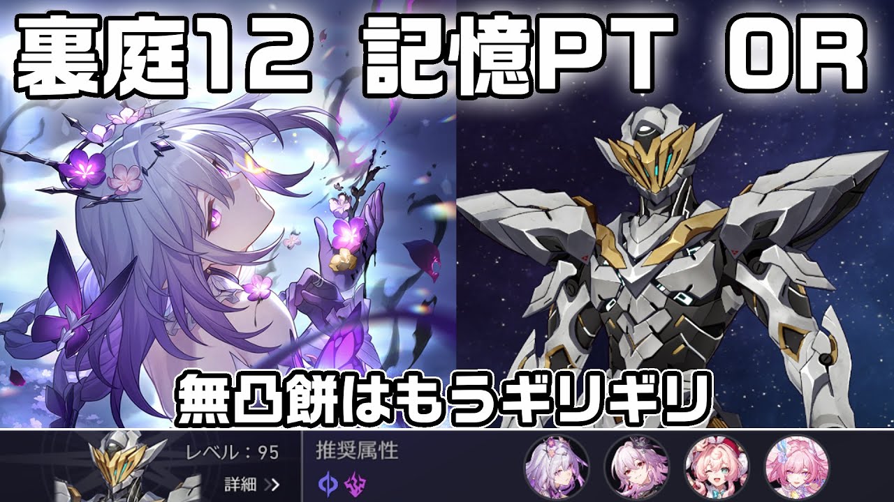 【裏庭12層0R】無凸餅記憶パで被弾ガチャしてギリギリ【崩壊スターレイル】【Ver3.7  サルのトリック】