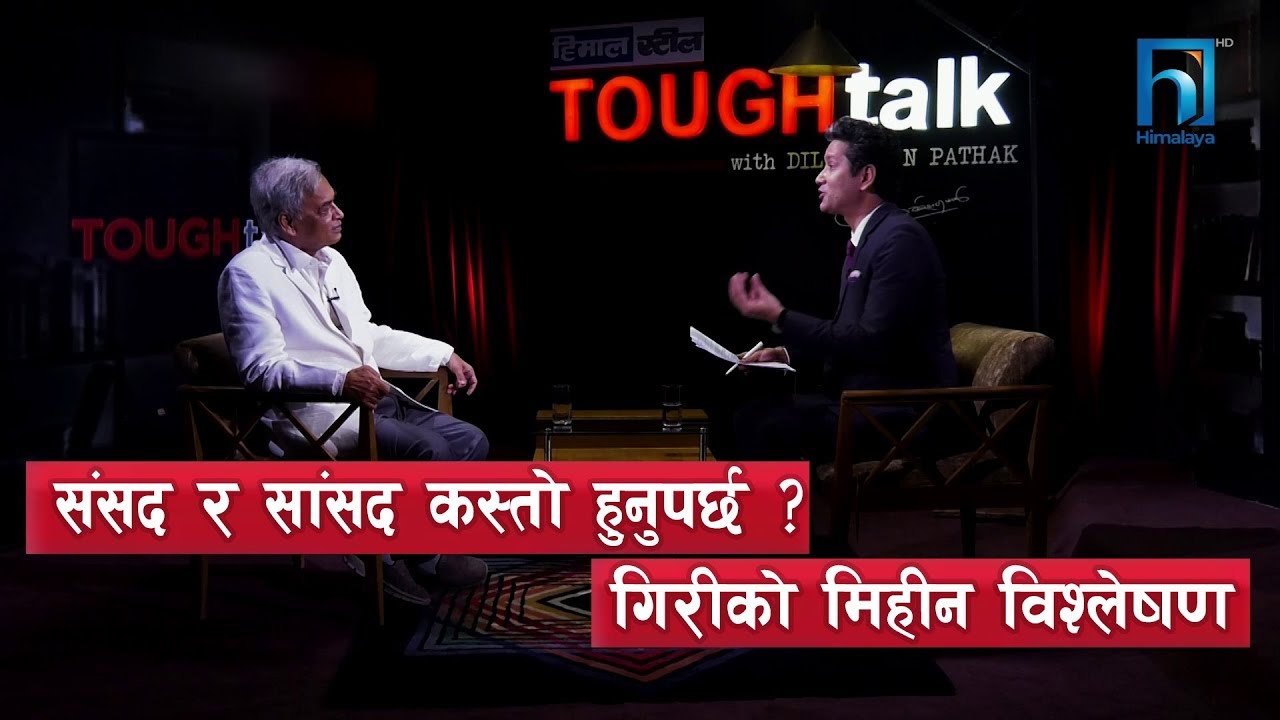 संसदमा त ब्वाँसो र चितुवा हुन्छन् || Pradeep Giri in TOUGH talk with Dil Bhusan Pathak