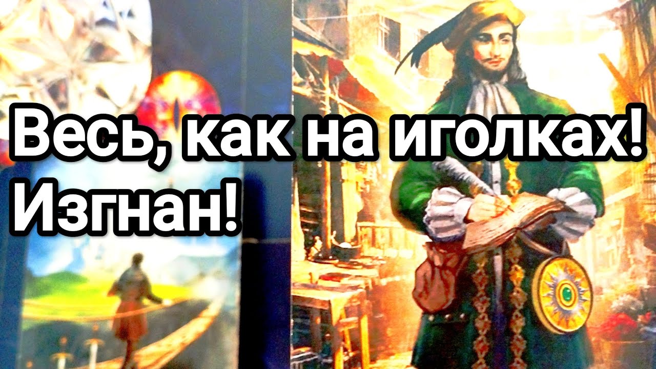 Его вечер сегодня 😱❗💯 Неожиданность его вечера💌❗Что думает о Вас 💌💯🌞❤️❤️