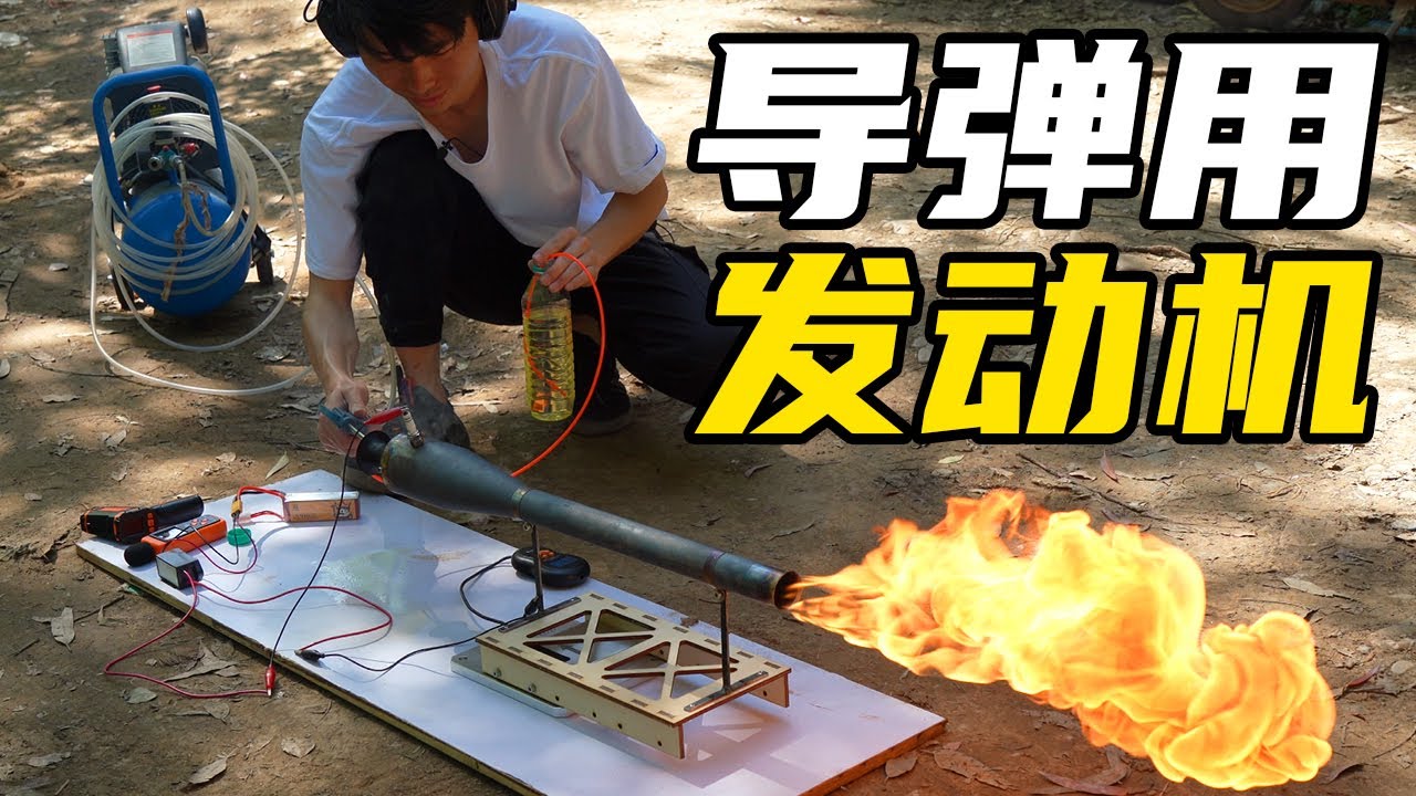 【测试】如何DIY一个V1巡航导弹？导弹用发动机装上飞机会是什么效果？脉冲喷气式发动机测试部分丨魔界造物