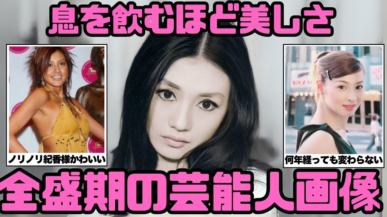 【眼福】全盛期が美しすぎた！息を飲むほど美しかった芸能人【ガルちゃん芸能まとめ】