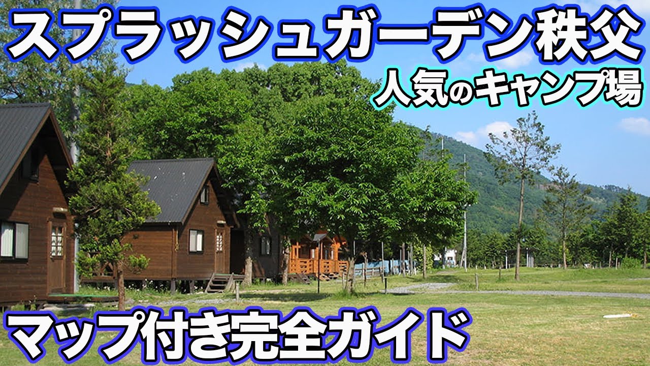 【スプラッシュガーデン秩父】4人の子どもたちとバンガロー泊しながら施設内を完全ガイドします【ファミリーキャンプ】