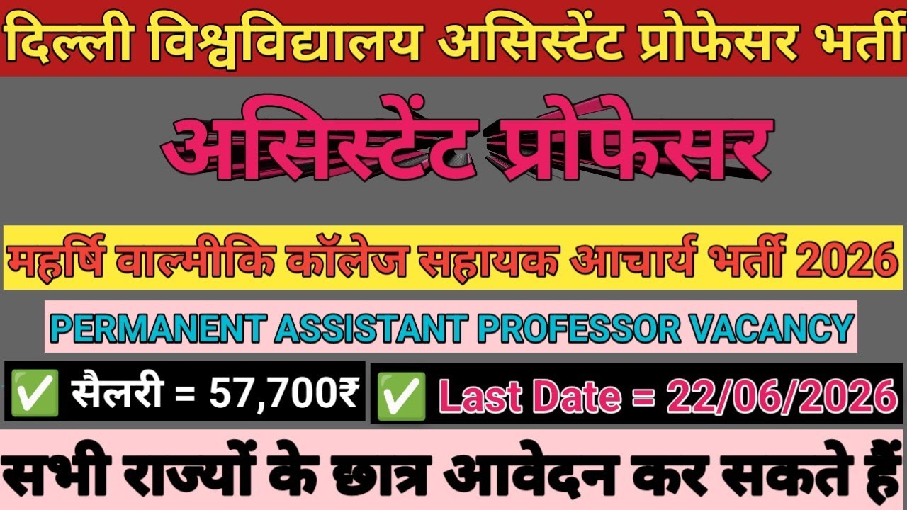 ❤️&zwj;🔥Delhi University Assistant Professor Recruitment | Maharshi Valmiki College Assistant Profess...