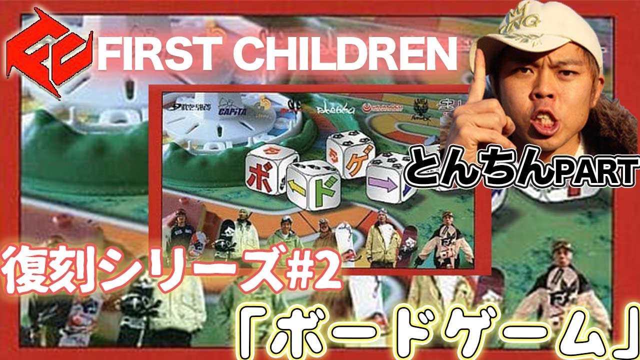 【FCムービー復刻 #2】唯一無二な伝説のスノーボーダー🏂 「とんちん」こと大塚知伸！！FC movie Part7.ボードゲームより映像を復刻！！