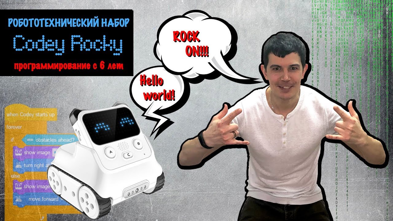 Codey Rocky научит детей программированию
