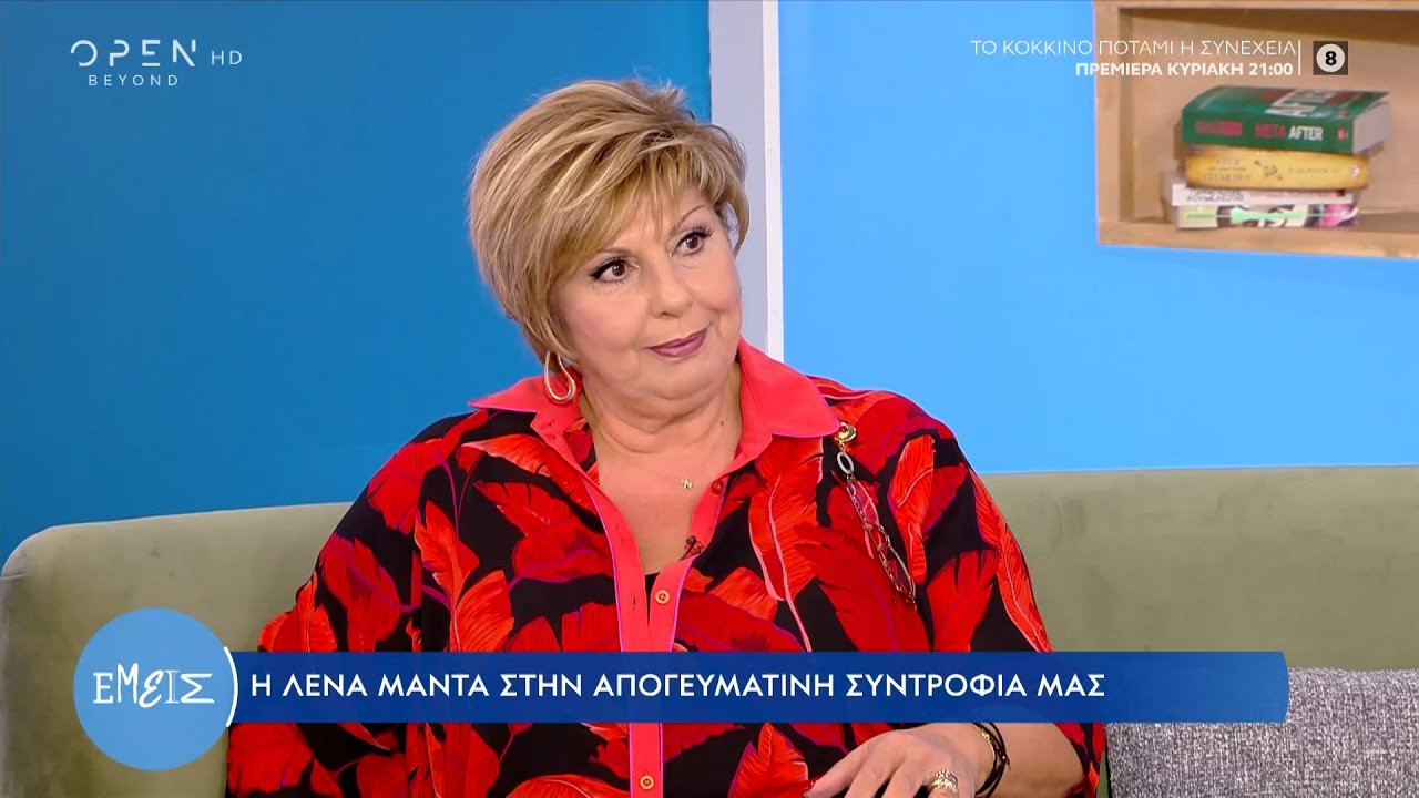 Η Λένα Μαντά για τα παιδικά της χρόνια, τον σύζυγό της και το πρόβλημα υγείας του | OPEN TV