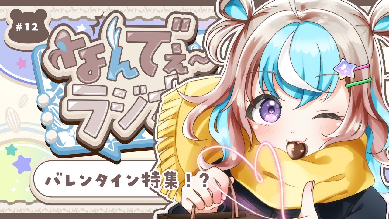【 雑談配信 】みんなのなんでぇ～に答えたりする。 #なんでぇ～ラジオ 】 #初見さん大歓迎 #UniVIRTUAL #星衣未空莉  】