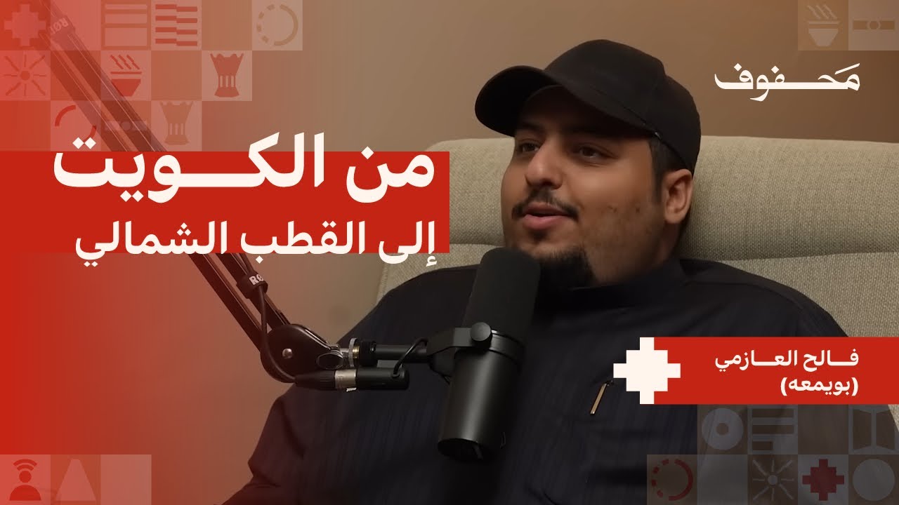 مغامرات بويمعه | فالح العازمي