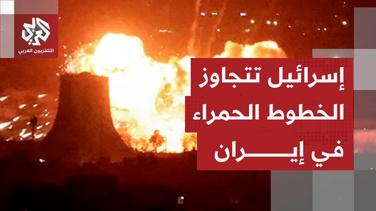 إسرائيل تستهدف منشآت طاقة في بوشهر الإيرانية في تصعيد خطير وغير مسبوق