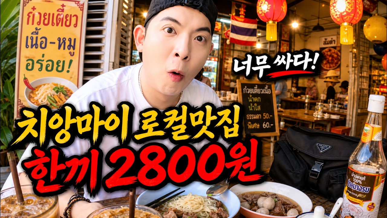 오늘 저 생일입니다. [치앙마이 EP.1]