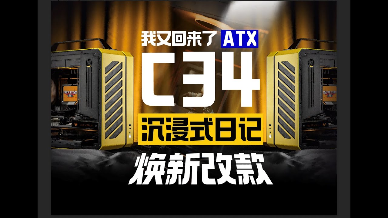 The smallest ATX case &mdash;&mdash; Mechanic Master C34