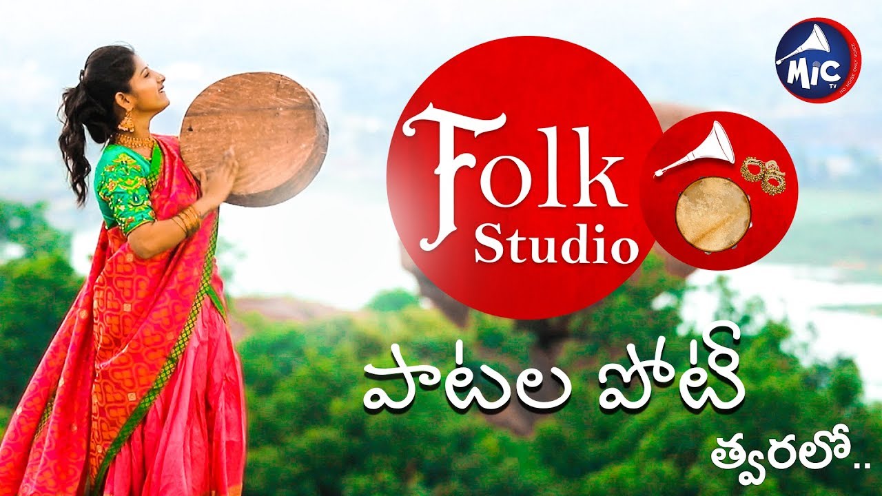 Folk Studio - Songs Competition - పాటల పోటి | MicTv.in
