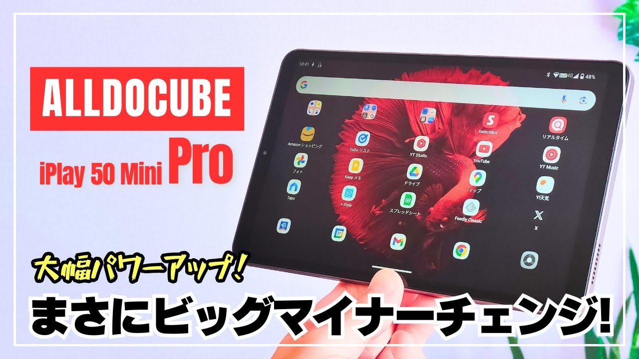 【超人気8型タブ再び】ALLDOCUBE iPlay 50 Mini Pro 日本市場でも入手可能に！大幅パワーアップしたその実力をレビュー！
