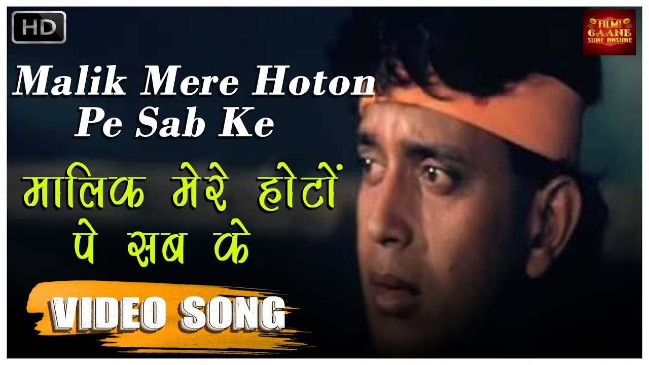 Malik Mere Hoton Pe Sab Ke - Aakhri Ghulam - Yesudas - Mithun Chakraborty , Moushumi Chatterjee