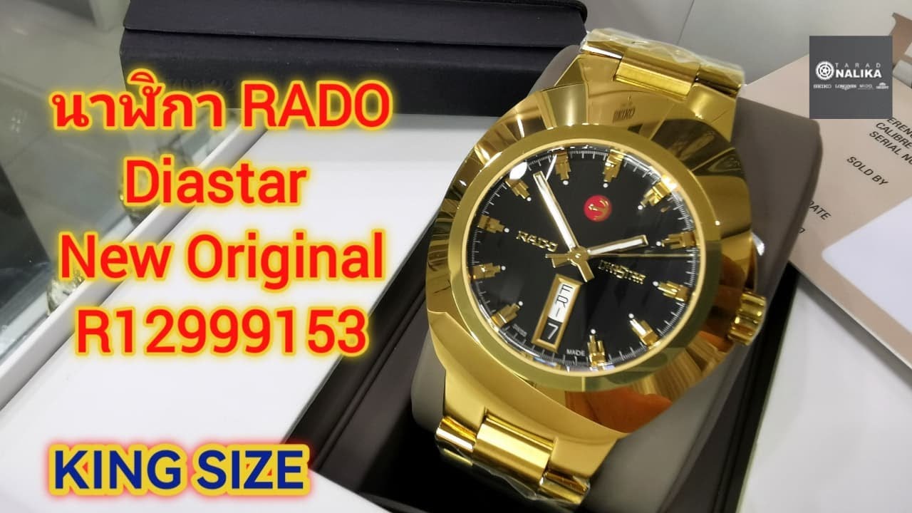 นาฬิกา​ RADO​ Diastar​ New​ Original​ R12999153​