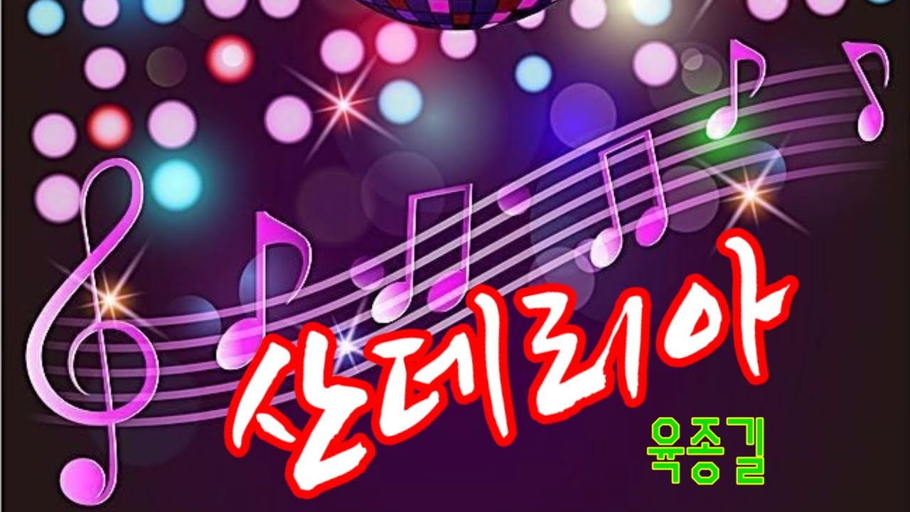 산데리아♥🍒육종길📞👍🍸🍭