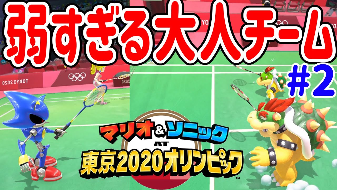大乱闘寸前！家族４人でオリンピックでガチバトル！#2『マリオ&ソニック AT 東京2020オリンピック™』