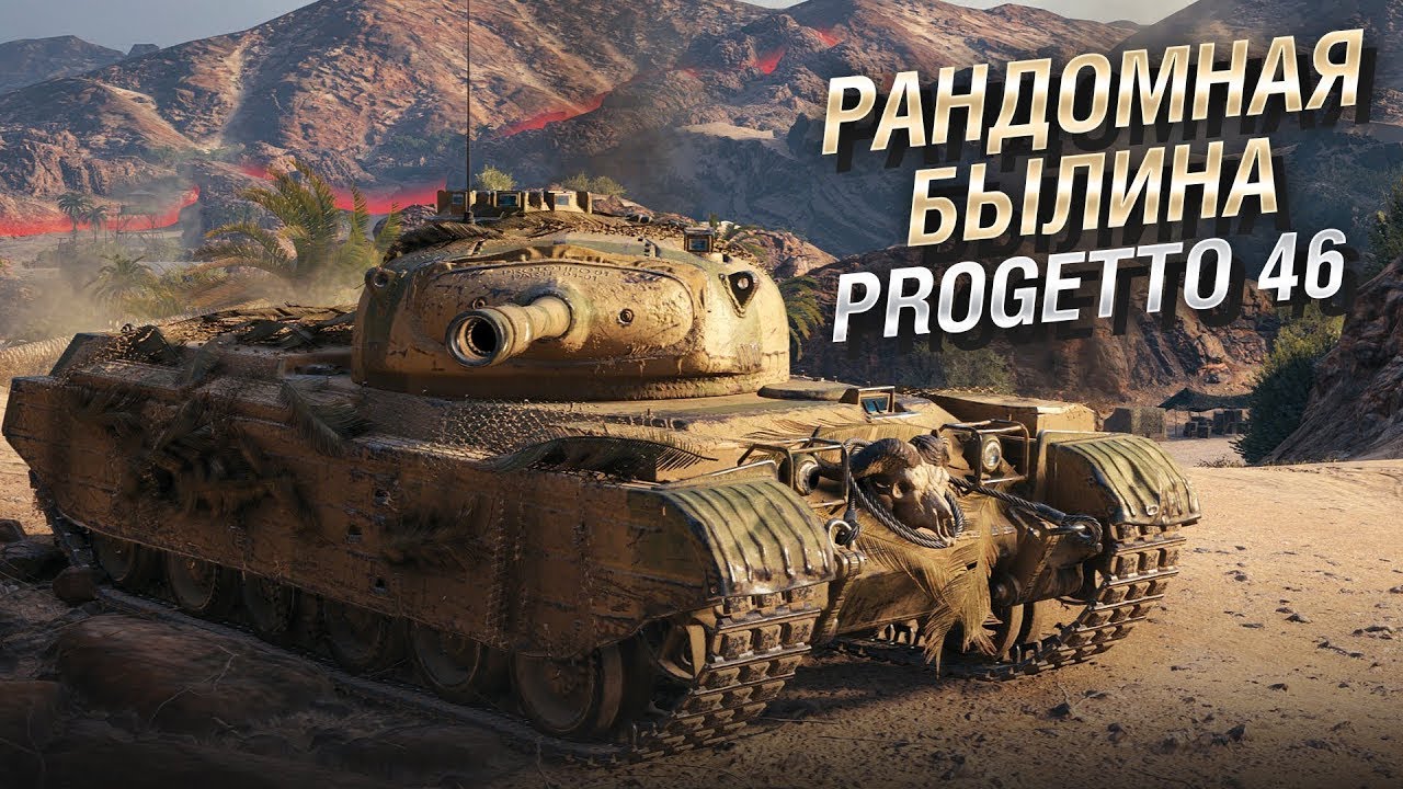 Progetto M35 mod. 46 карта Перевал.